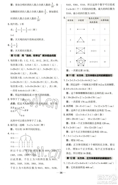 吉林教育出版社2023综合应用创新题典中点五年级数学下册青岛版参考答案