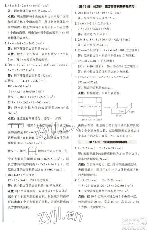 吉林教育出版社2023综合应用创新题典中点五年级数学下册青岛版参考答案