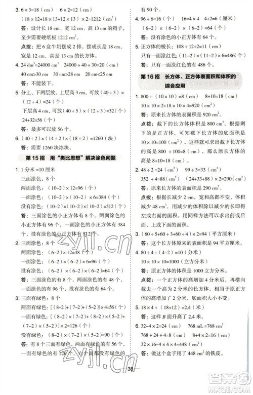 吉林教育出版社2023综合应用创新题典中点五年级数学下册青岛版参考答案 吉林教育出版社2023综合应用创新题典中点五年级数学下册青岛版参考答案