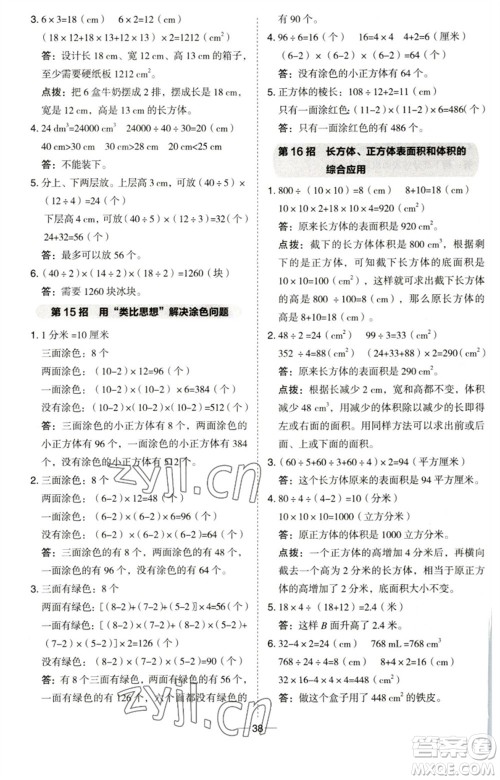 吉林教育出版社2023综合应用创新题典中点五年级数学下册青岛版参考答案