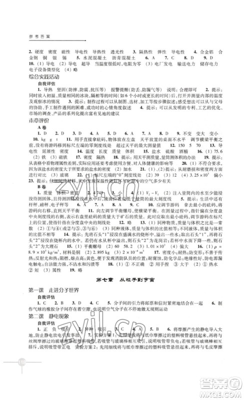 译林出版社2023课课练初中物理八年级苏科版下册答案