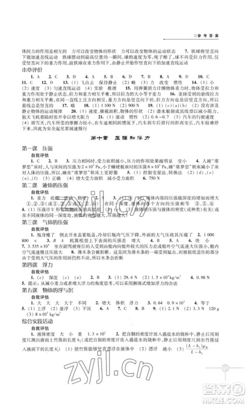 译林出版社2023课课练初中物理八年级苏科版下册答案