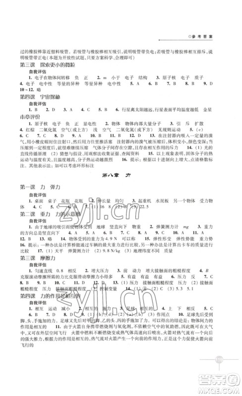 译林出版社2023课课练初中物理八年级苏科版下册答案