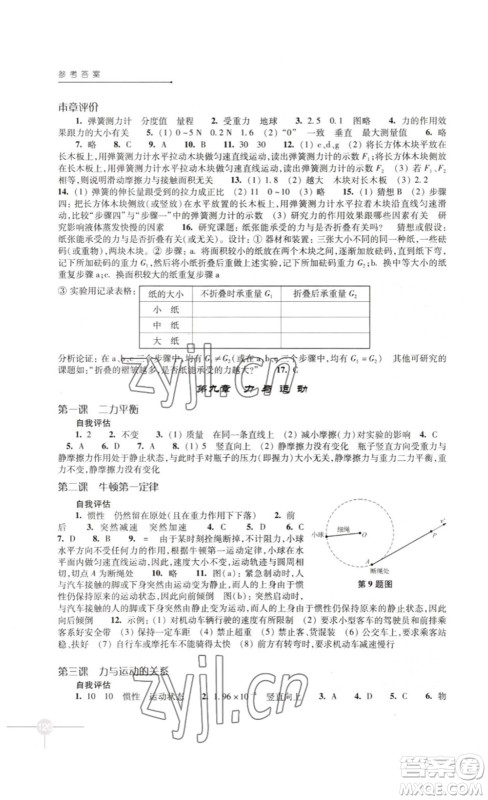 译林出版社2023课课练初中物理八年级苏科版下册答案