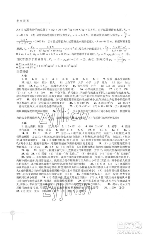 译林出版社2023课课练初中物理八年级苏科版下册答案