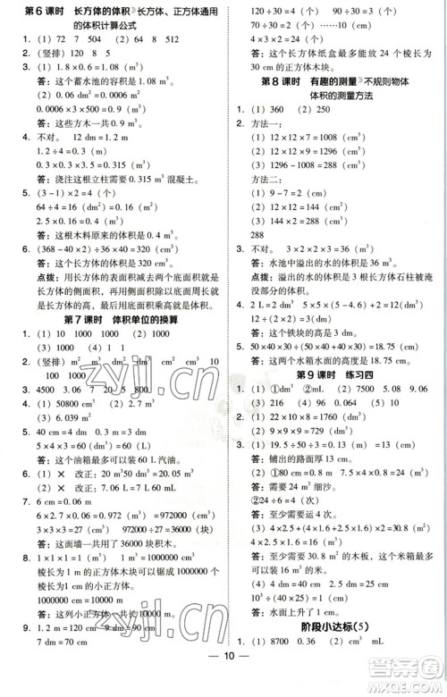 陕西人民教育出版社2023综合应用创新题典中点五年级数学下册北师大版参考答案