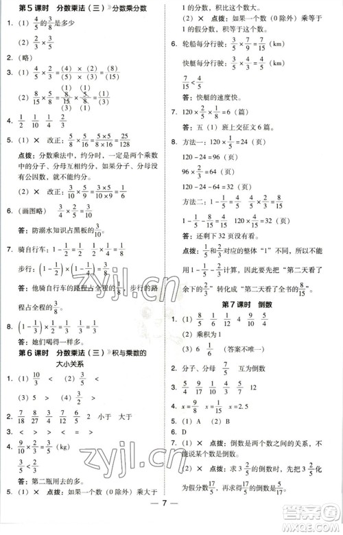 陕西人民教育出版社2023综合应用创新题典中点五年级数学下册北师大版参考答案