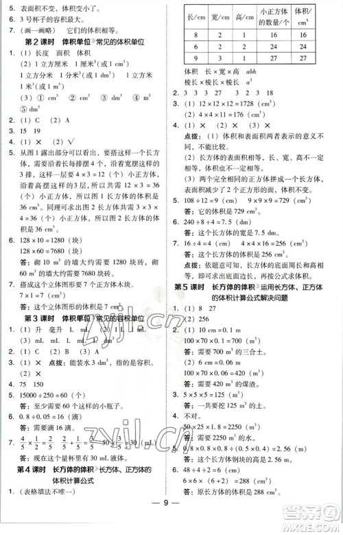 陕西人民教育出版社2023综合应用创新题典中点五年级数学下册北师大版参考答案 陕西人民教育出版社2023综合应用创新题典中点五年级数学下册北师大版参考答案