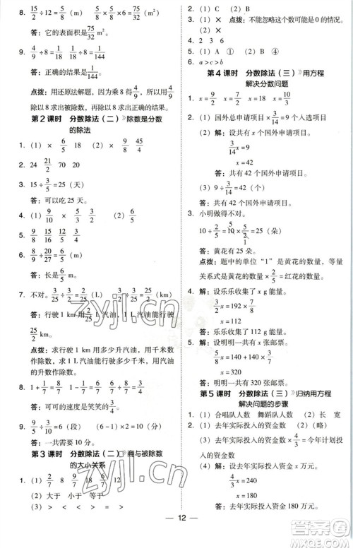 陕西人民教育出版社2023综合应用创新题典中点五年级数学下册北师大版参考答案