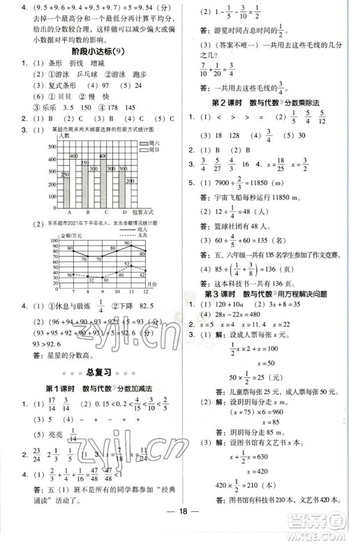 陕西人民教育出版社2023综合应用创新题典中点五年级数学下册北师大版参考答案