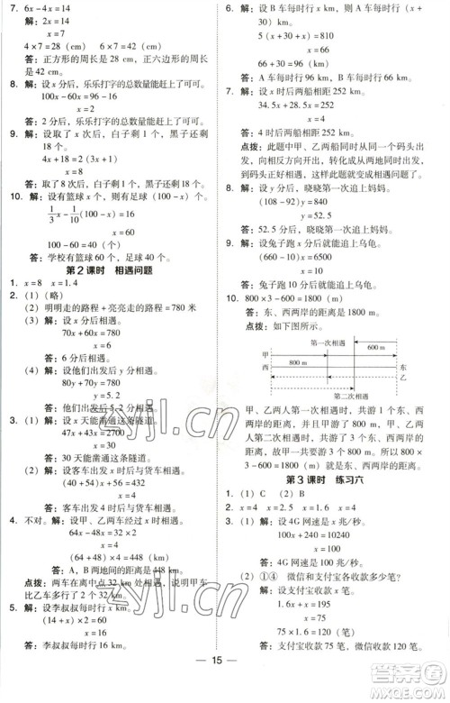 陕西人民教育出版社2023综合应用创新题典中点五年级数学下册北师大版参考答案