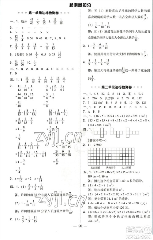 陕西人民教育出版社2023综合应用创新题典中点五年级数学下册北师大版参考答案