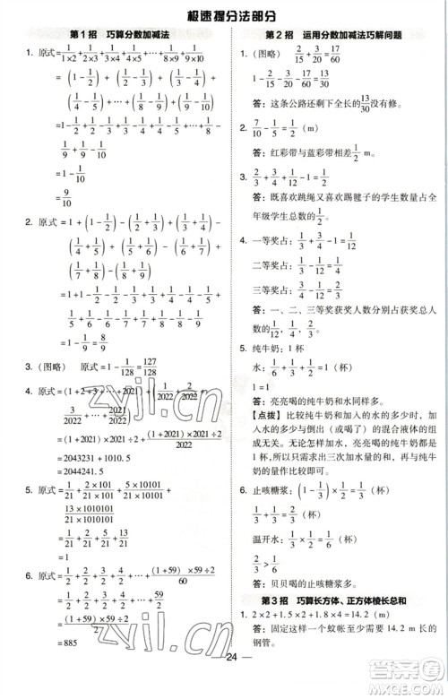 陕西人民教育出版社2023综合应用创新题典中点五年级数学下册北师大版参考答案