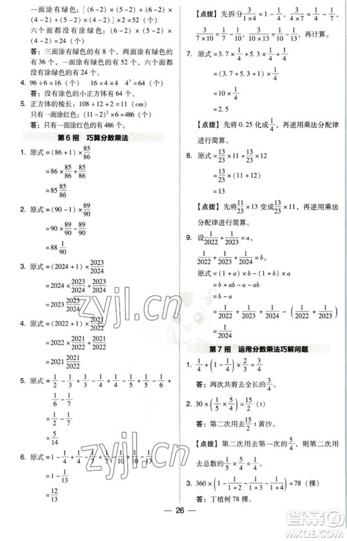 陕西人民教育出版社2023综合应用创新题典中点五年级数学下册北师大版参考答案