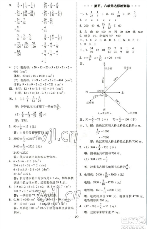 陕西人民教育出版社2023综合应用创新题典中点五年级数学下册北师大版参考答案