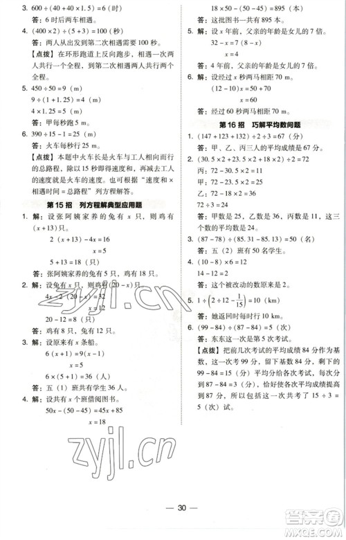 陕西人民教育出版社2023综合应用创新题典中点五年级数学下册北师大版参考答案