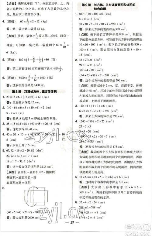 陕西人民教育出版社2023综合应用创新题典中点五年级数学下册北师大版参考答案