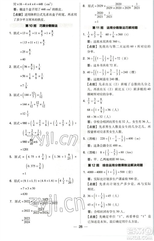 陕西人民教育出版社2023综合应用创新题典中点五年级数学下册北师大版参考答案