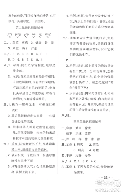 吉林教育出版社2023好卷四年级语文下册人教版参考答案
