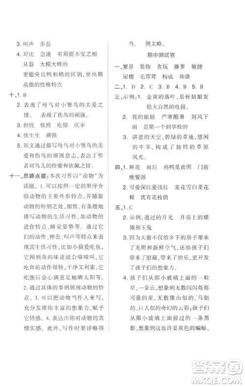 吉林教育出版社2023好卷四年级语文下册人教版参考答案 吉林教育出版社2023好卷四年级语文下册人教版参考答案