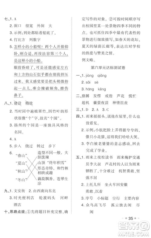 吉林教育出版社2023好卷四年级语文下册人教版参考答案