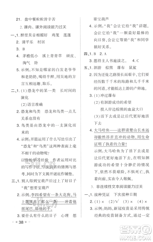 吉林教育出版社2023好卷四年级语文下册人教版参考答案