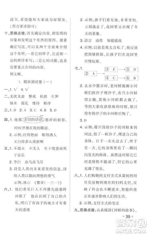 吉林教育出版社2023好卷四年级语文下册人教版参考答案 吉林教育出版社2023好卷四年级语文下册人教版参考答案