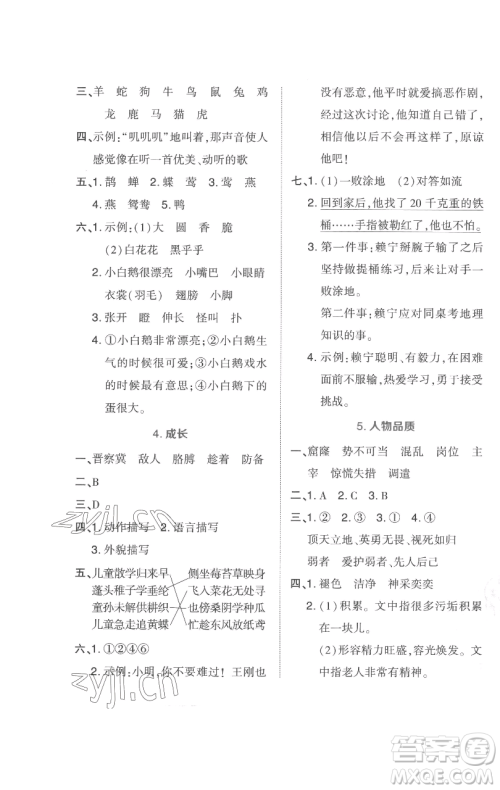吉林教育出版社2023好卷四年级语文下册人教版参考答案 吉林教育出版社2023好卷四年级语文下册人教版参考答案