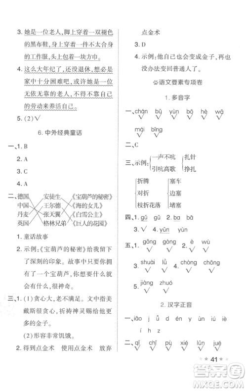 吉林教育出版社2023好卷四年级语文下册人教版参考答案