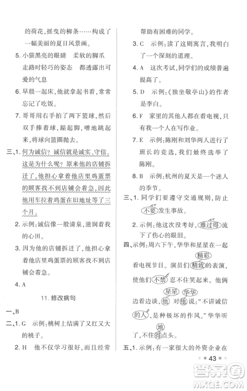 吉林教育出版社2023好卷四年级语文下册人教版参考答案