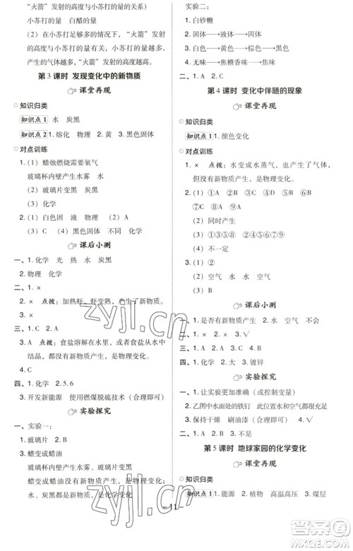 山西教育出版社2023综合应用创新题典中点六年级科学下册科教版参考答案 山西教育出版社2023综合应用创新题典中点六年级科学下册科教版参考答案