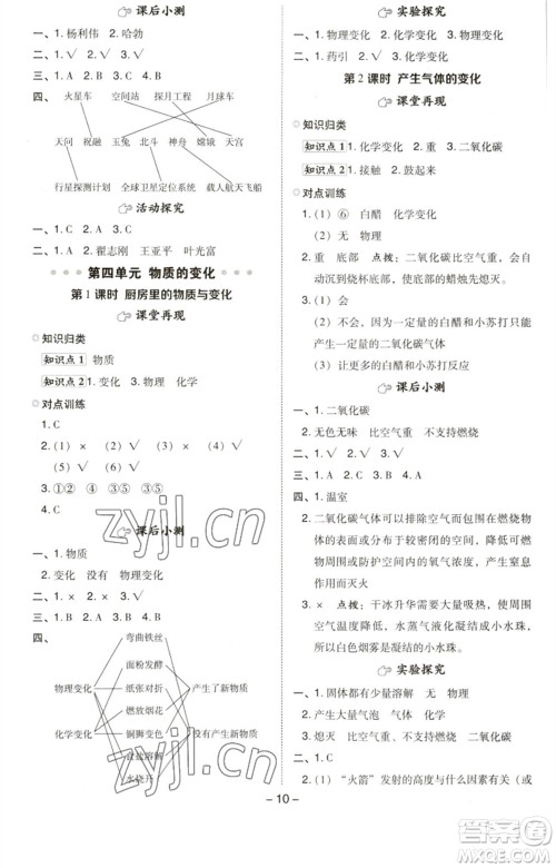 山西教育出版社2023综合应用创新题典中点六年级科学下册科教版参考答案 山西教育出版社2023综合应用创新题典中点六年级科学下册科教版参考答案