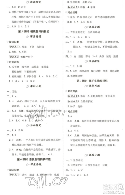 山西教育出版社2023综合应用创新题典中点六年级科学下册科教版参考答案 山西教育出版社2023综合应用创新题典中点六年级科学下册科教版参考答案