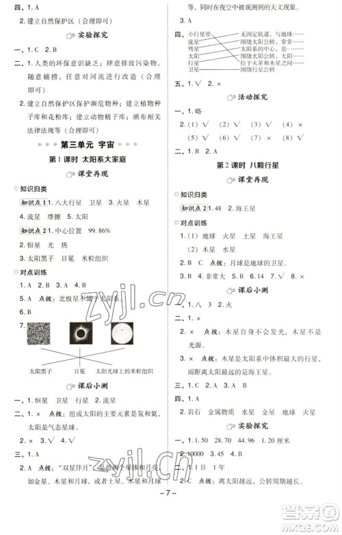 山西教育出版社2023综合应用创新题典中点六年级科学下册科教版参考答案 山西教育出版社2023综合应用创新题典中点六年级科学下册科教版参考答案