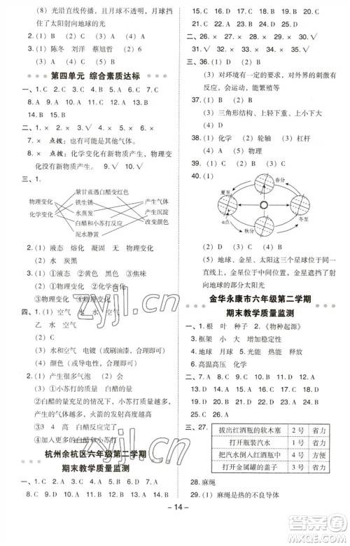 山西教育出版社2023综合应用创新题典中点六年级科学下册科教版参考答案 山西教育出版社2023综合应用创新题典中点六年级科学下册科教版参考答案