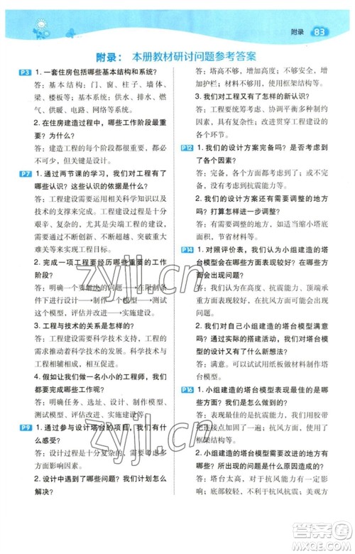 山西教育出版社2023综合应用创新题典中点六年级科学下册科教版参考答案 山西教育出版社2023综合应用创新题典中点六年级科学下册科教版参考答案