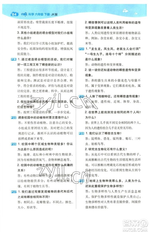 山西教育出版社2023综合应用创新题典中点六年级科学下册科教版参考答案 山西教育出版社2023综合应用创新题典中点六年级科学下册科教版参考答案