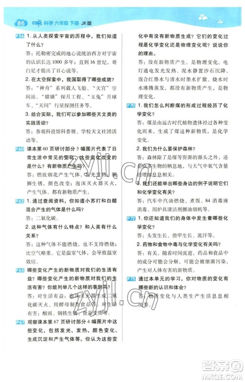 山西教育出版社2023综合应用创新题典中点六年级科学下册科教版参考答案 山西教育出版社2023综合应用创新题典中点六年级科学下册科教版参考答案