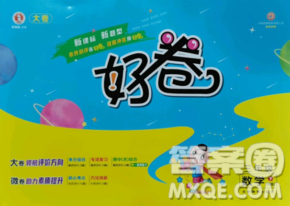 吉林教育出版社2023好卷三年级数学下册人教版参考答案