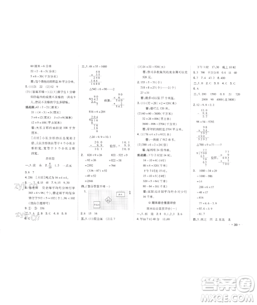 吉林教育出版社2023好卷三年级数学下册人教版参考答案