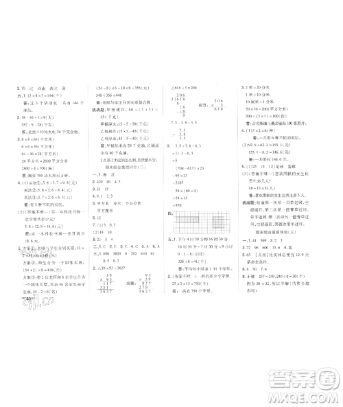吉林教育出版社2023好卷三年级数学下册人教版参考答案