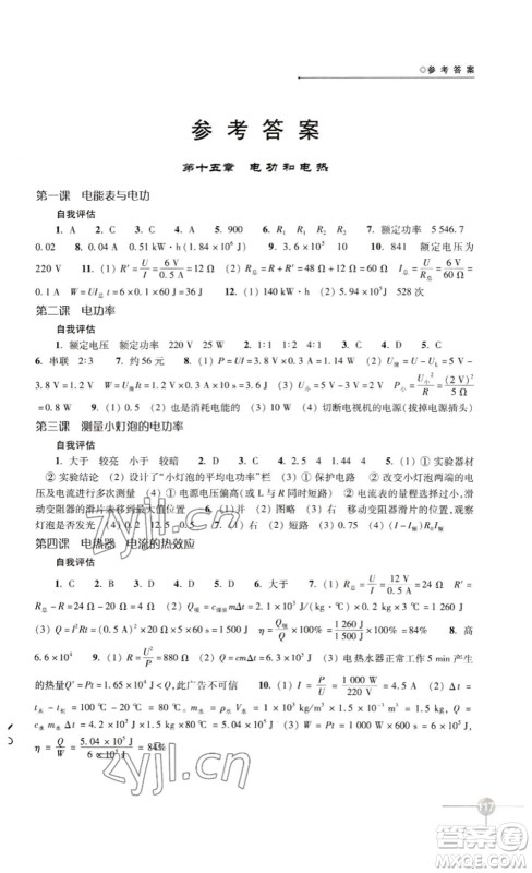 译林出版社2023课课练初中物理九年级下册苏科版答案