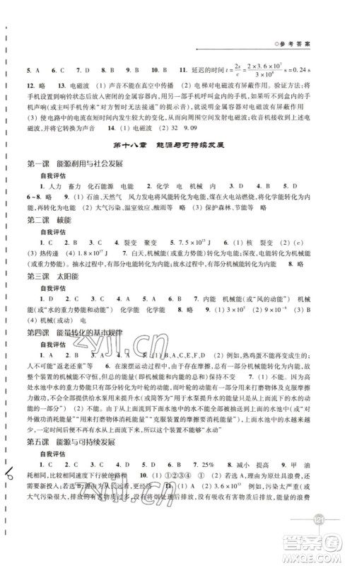 译林出版社2023课课练初中物理九年级下册苏科版答案 译林出版社2023课课练初中物理九年级下册苏科版答案