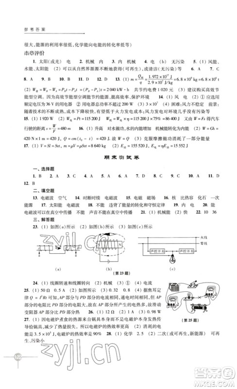 译林出版社2023课课练初中物理九年级下册苏科版答案