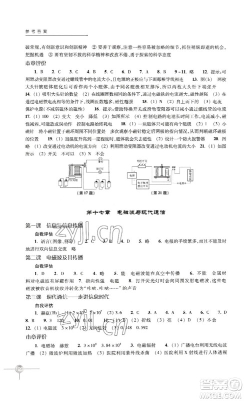 译林出版社2023课课练初中物理九年级下册苏科版答案