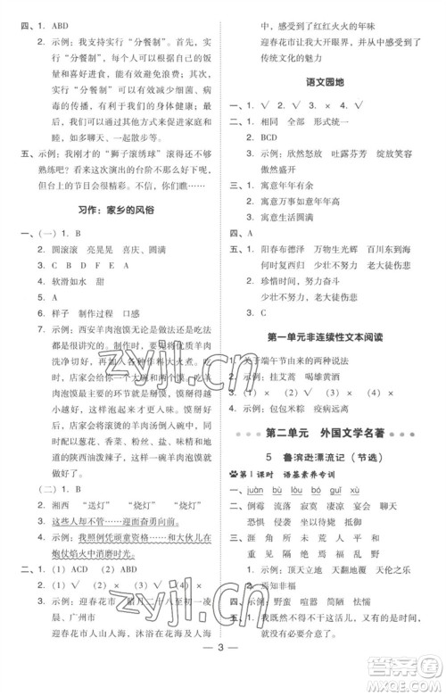 吉林教育出版社2023综合应用创新题典中点六年级语文下册人教版参考答案 吉林教育出版社2023综合应用创新题典中点六年级语文下册人教版参考答案