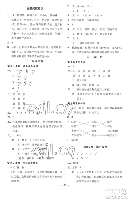 吉林教育出版社2023综合应用创新题典中点六年级语文下册人教版参考答案 吉林教育出版社2023综合应用创新题典中点六年级语文下册人教版参考答案