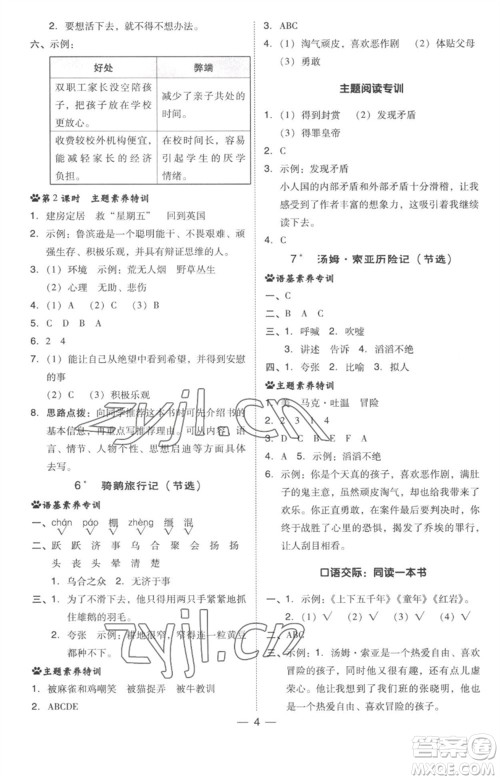 吉林教育出版社2023综合应用创新题典中点六年级语文下册人教版参考答案