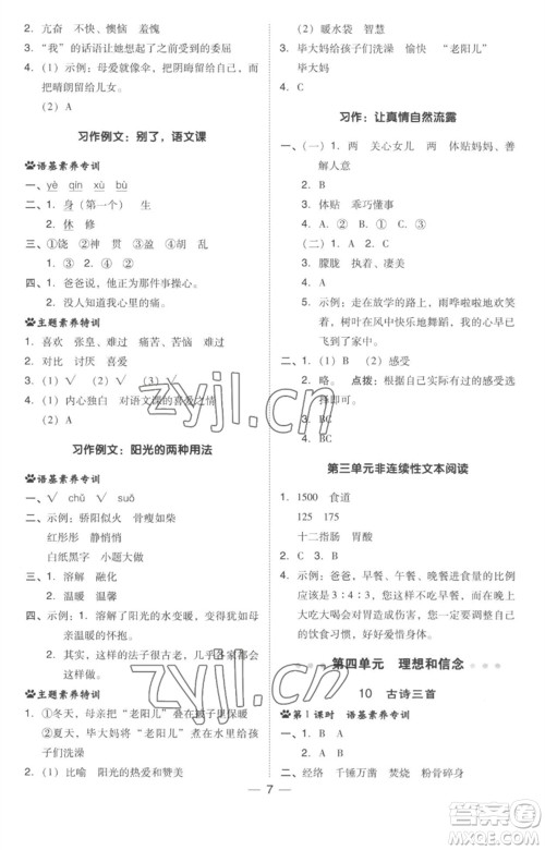 吉林教育出版社2023综合应用创新题典中点六年级语文下册人教版参考答案