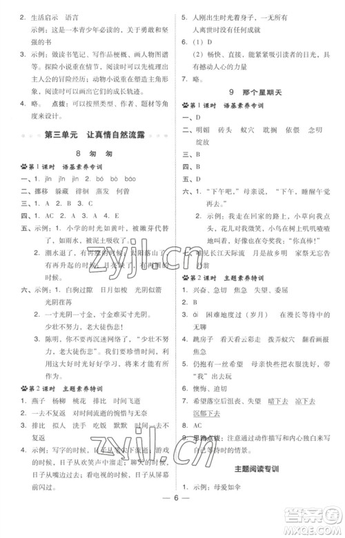 吉林教育出版社2023综合应用创新题典中点六年级语文下册人教版参考答案 吉林教育出版社2023综合应用创新题典中点六年级语文下册人教版参考答案